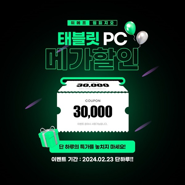 0223 위메프 메가할인600.jpg