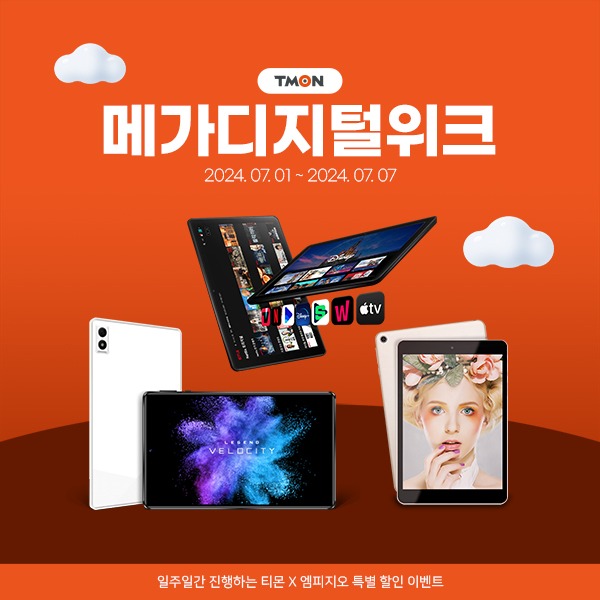 티몬메가디지털.jpg