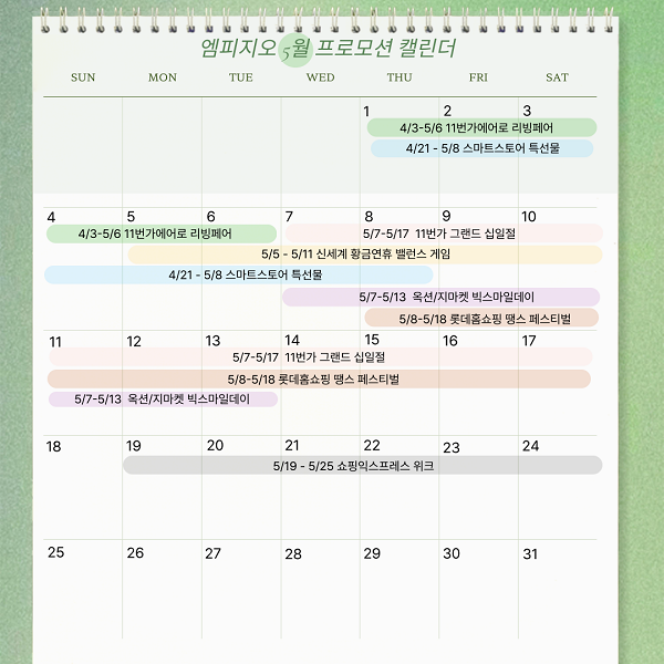 엠피지오 5월 프로모션 캘린더.png