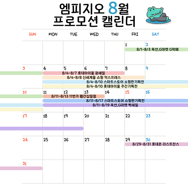 엠피지오8월캘린더 (4).png