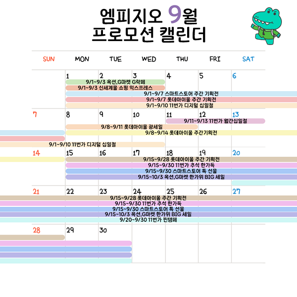 엠피지오9월캘린더_.png
