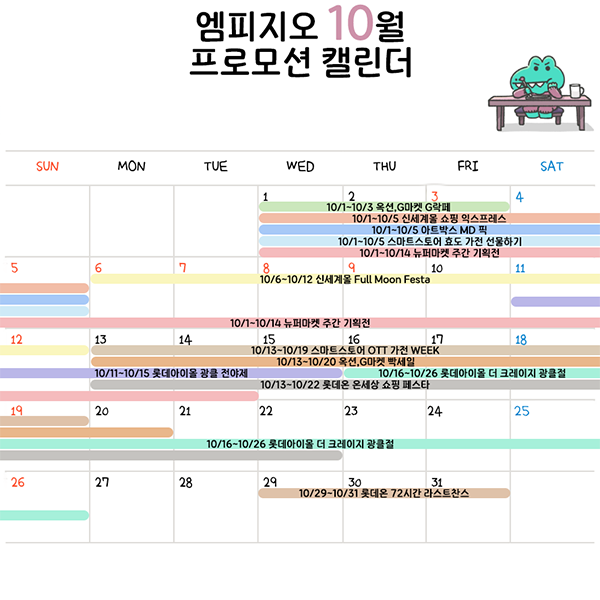 엠피지오10월캘린더600.png